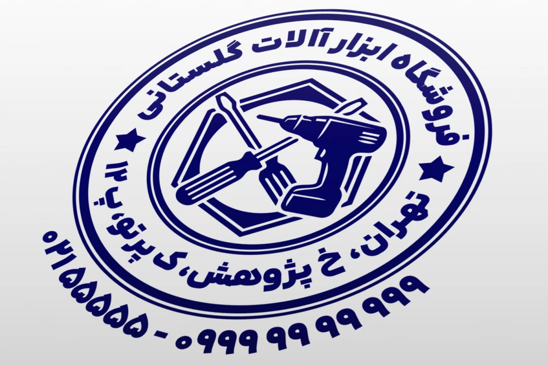 طرح مهر فروشگاه ابزار آلات مهر ابزار آلات مهر ابزار فروشی جدید لایه باز فتوشاپ psd و ایلاستریتور ai