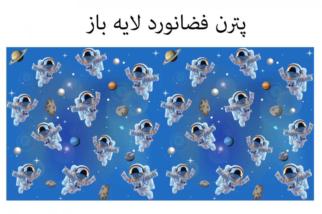 پترن فضانورد