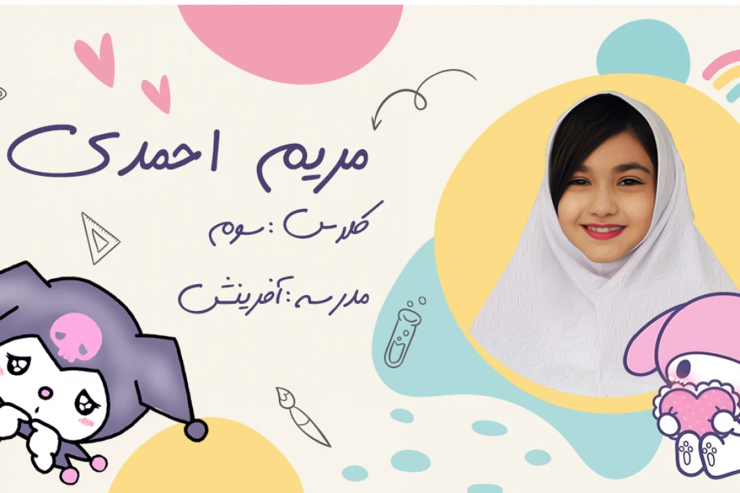 فایل لایه باز برچسب اسم برچسب دفتر و کتاب و لوازم التحریر براي دانش آموزان