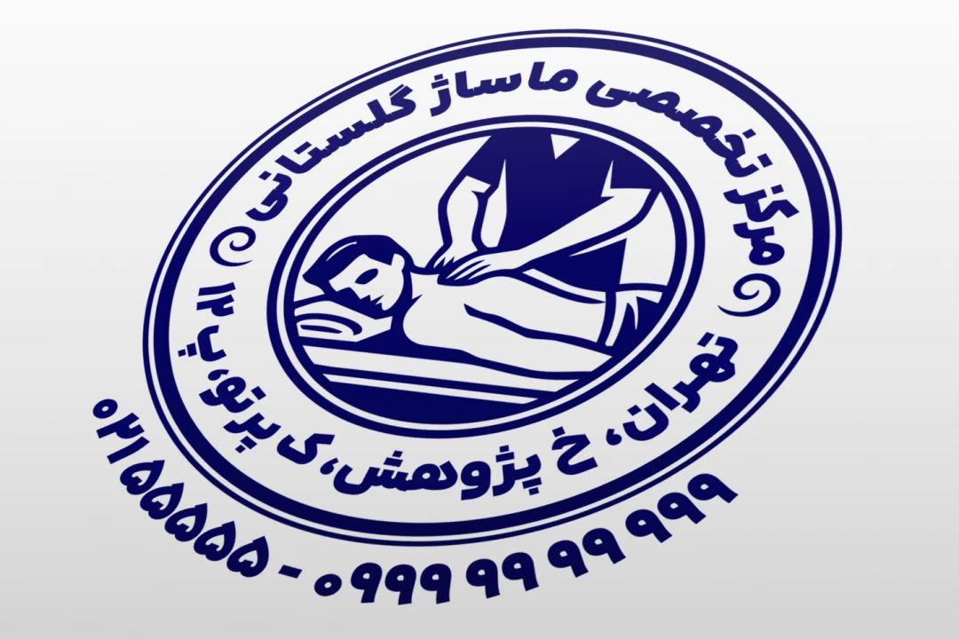 مهر سالن ماساژ مهر مرکز ماساژ مهر ماساژ مردان طرح مهر ماساژ درمانی مهر ماسور طرح مهر ماساژور لایه باز فتوشاپ psd و ایلاستریتور ai