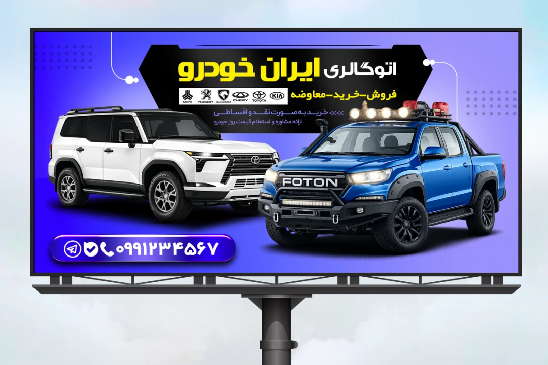 طرح لایه باز بنر نمایشگاه خودرو