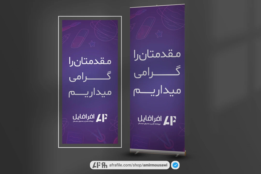 دانلود فایل لایه باز استند خوش آمدگویی
