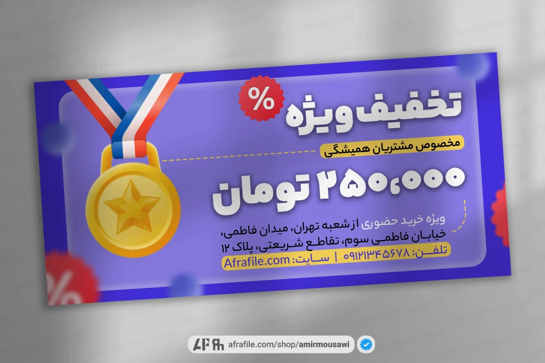 دانلود فایل لایه باز بن تخفیف فروشگاه