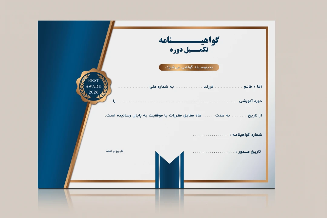 فایل لایه باز گواهی پایان دوره | مدرک دوره | لوح