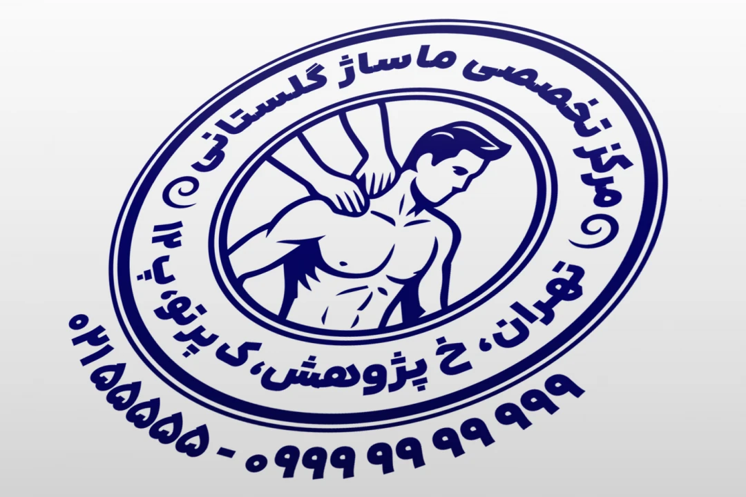 طرح مهر سالن ماساژ مهر مرکز ماساژ مهر ماساژ مردان طرح مهر ماساژ درمانی مهر ماسور طرح مهر ماساژور جدید لایه باز فتوشاپ psd و ایلاستریتور ai