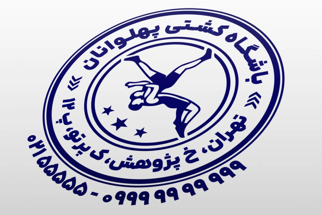 طرح مهر کشتی فرنگی آزاد هیئت کشتی دایره ای لایه باز فتوشاپ psd و ایلاستریتور ai جدید