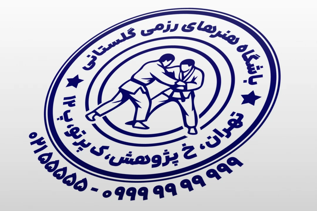 طرح مهر هنرهای رزمی مهر جودو مهر کاراته مهر تکواندو مهر ووشو مهر ورزش رزمی لایه باز فتوشاپ psd و ایلاستریتور ai