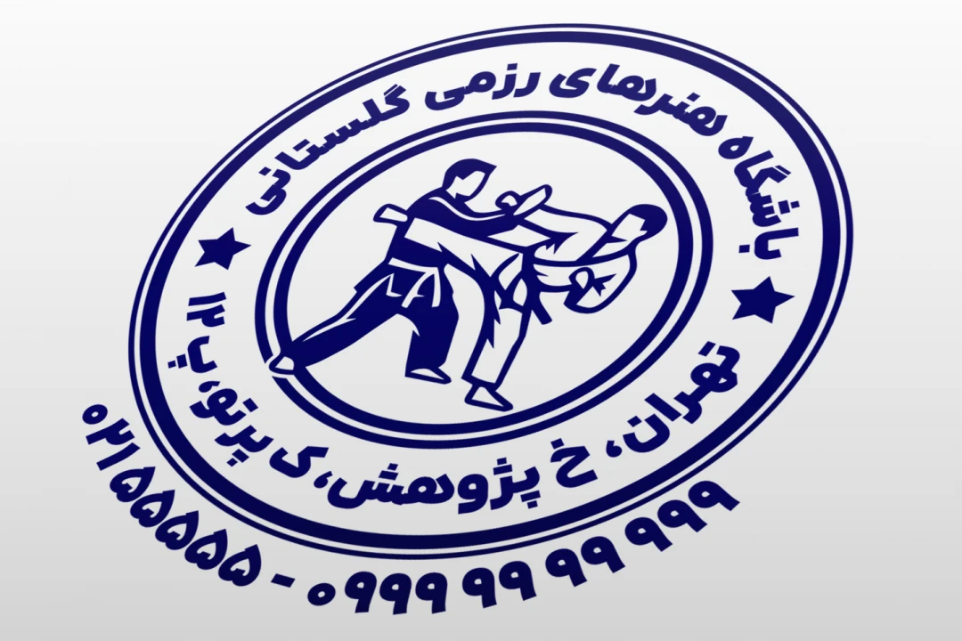 مهر هنرهای رزمی مهر دفاع شخصی مهر هاپکیدو مهر کاراته مهر تکواندو مهر ووشو مهر ورزش رزمی لایه باز فتوشاپ psd و ایلاستریتور ai جدید