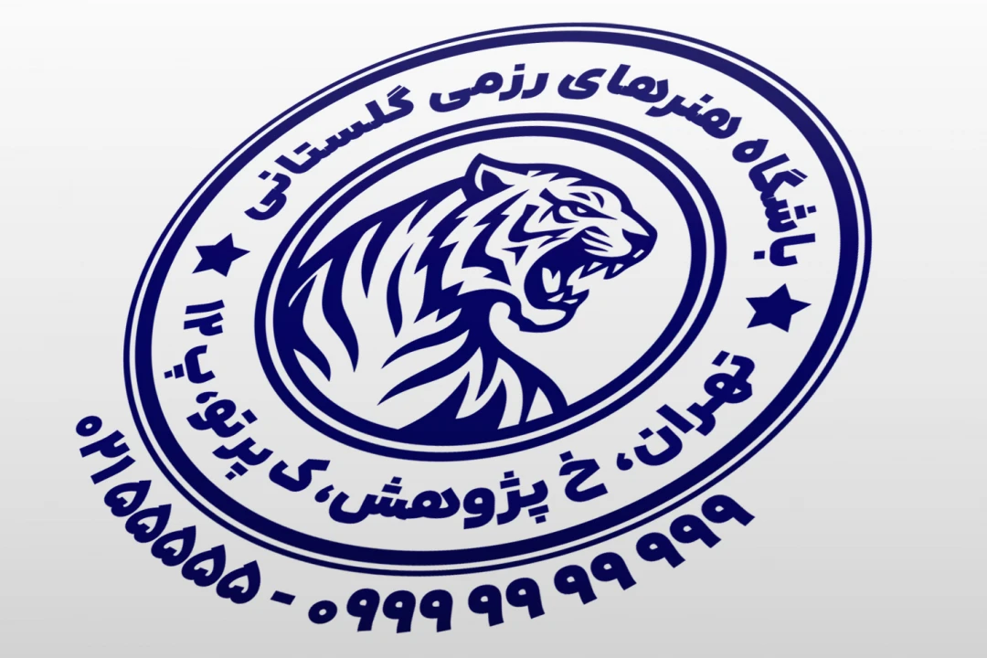 مهر هنرهای رزمی مهر کونگ فو مهر کاراته مهر تکواندو مهر ووشو مهر ورزش رزمی لایه باز فتوشاپ psd و ایلاستریتور ai