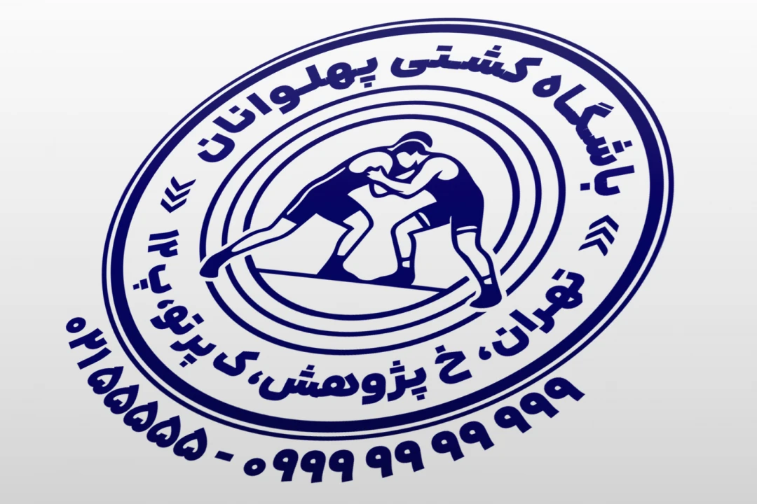 طرح مهر کشتی فرنگی آزاد مهر هیئت کشتی جدید لایه باز فتوشاپ psd و ایلاستریتور ai