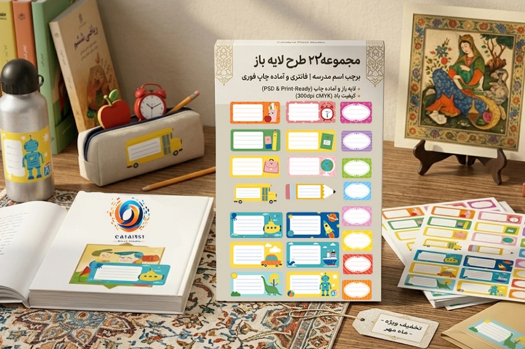 لیبل خام کتاب و دفتر مدرسه برای چاپخانه‌ها و والدین + فایل لایه باز