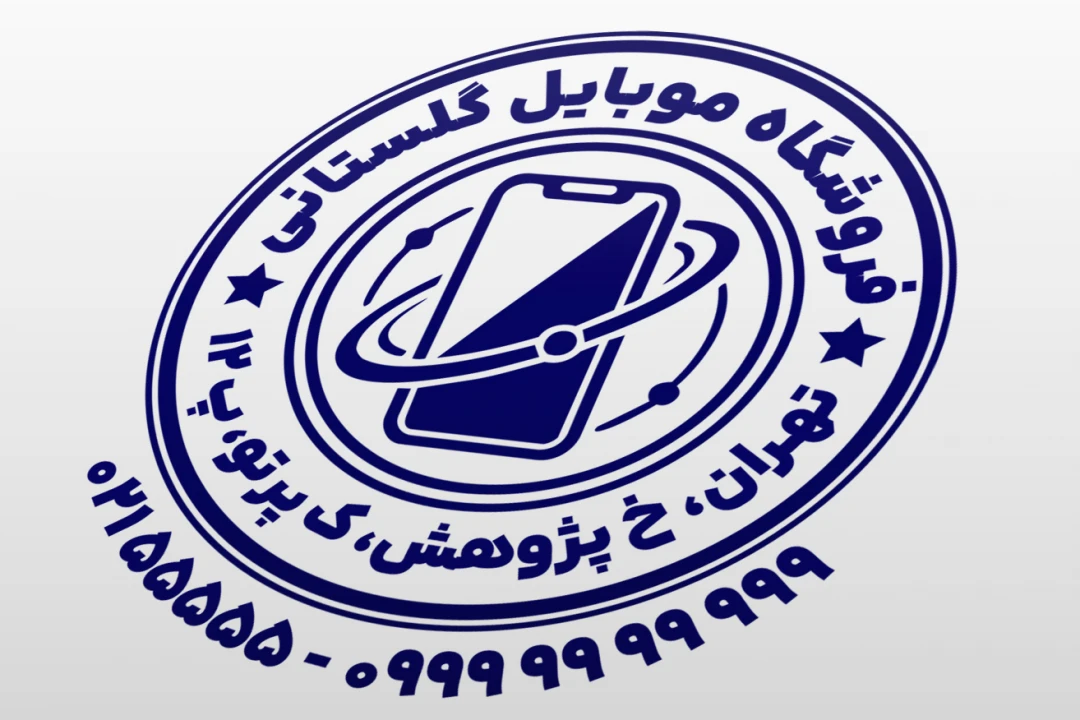 طرح مهر فروشگاه موبایل مهر موبایل فروشی طرح مهر تلفن همراه لایه باز فتوشاپ psd و ایلاستریتور ai