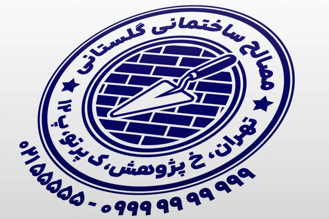 طرح مهر مصالح ساختمانی طرح مهر فروشگاه مصالح ساختمانی جدید لایه باز فتوشاپ psd و ایلاستریتور ai