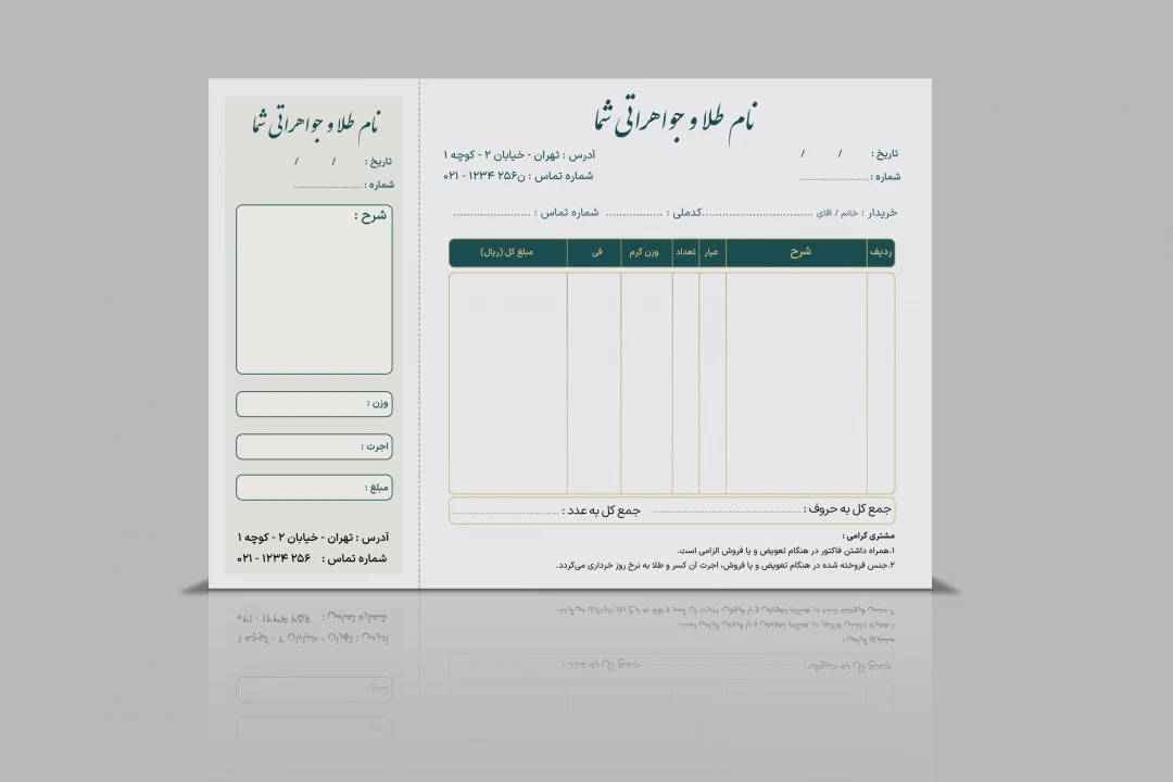فایل لایه باز فاکتور طلا و جواهرات | فاکتور طلافروشی
