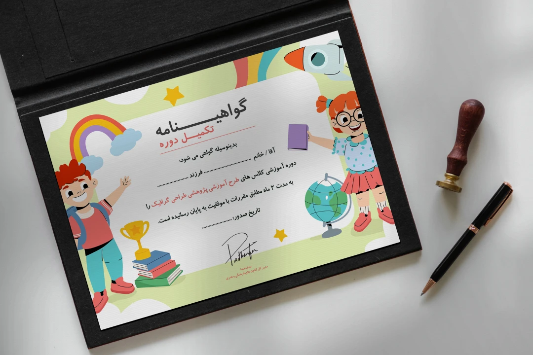 دانلود فایل لایه باز گواهینامه پایان دوره طرح کودکستان