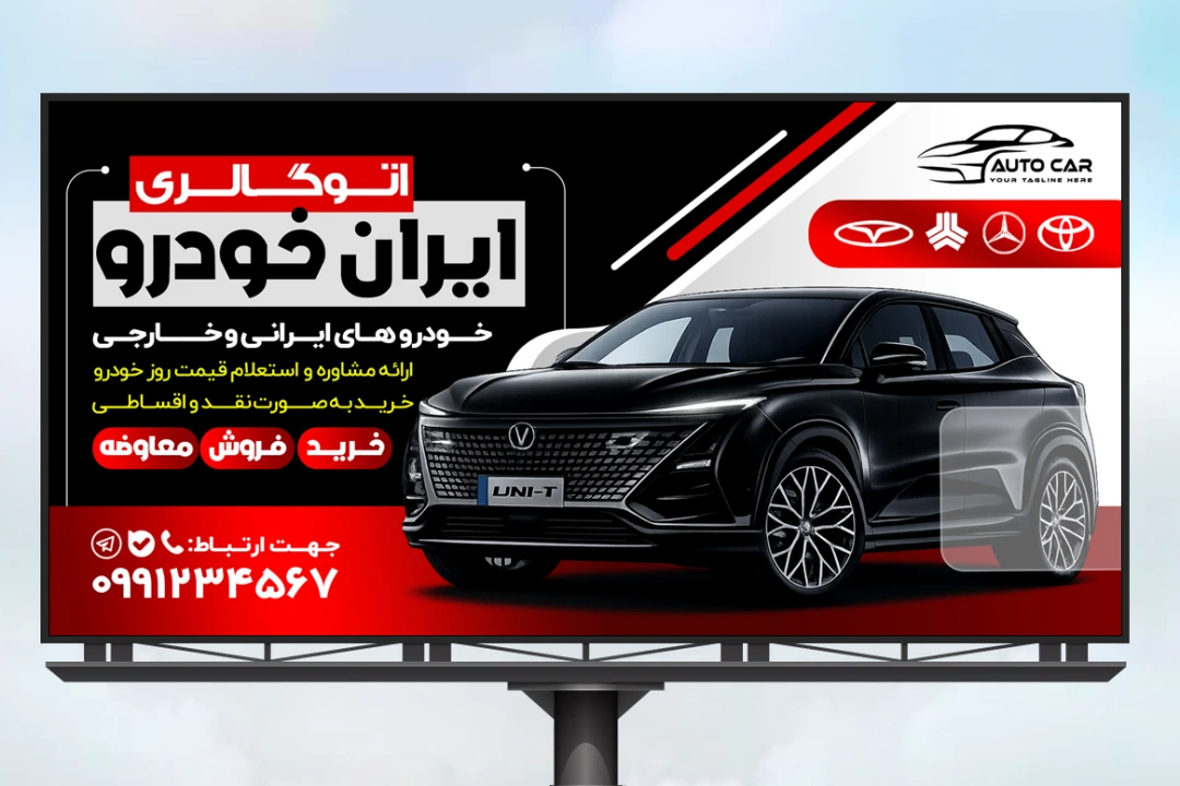 فایل لایه باز بنر نمایشگگاه خودرو