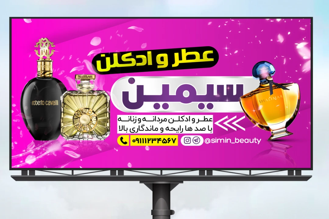 فایل لایه باز بنر عطر و ادکلن