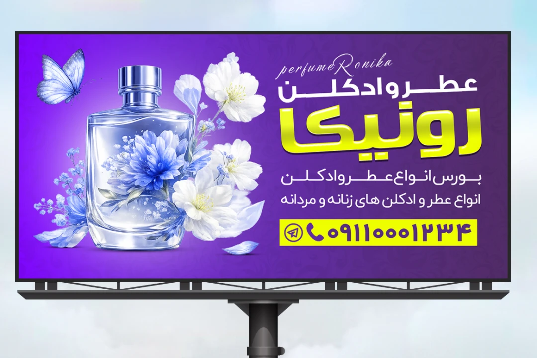 فایل لایه باز بنر عطرو ادکلن