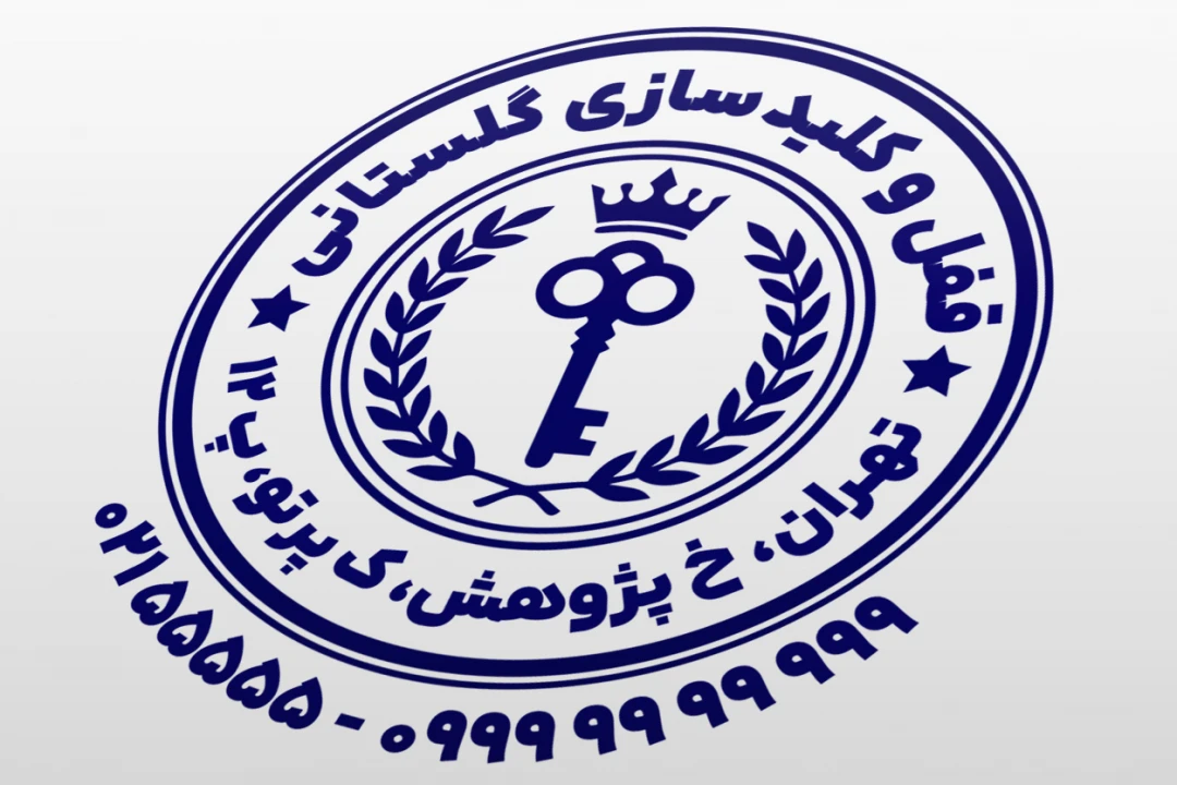 طرح مهر کلید سازی مهر فروشگاه قفل و کلید سازی لایه باز فتوشاپ psd و ایلاستریتور ai