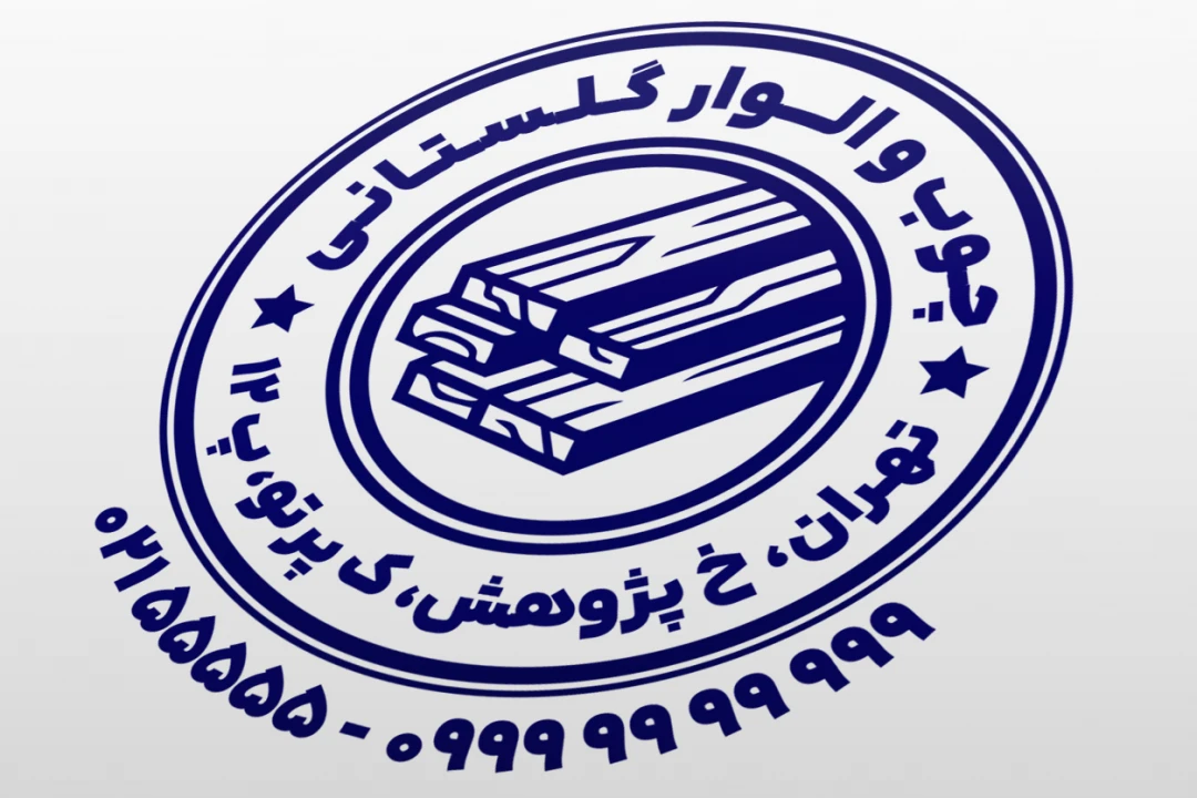 طرح مهر چوب و الوار مهر نجاری طرح مهر نجاری مهر چوب فروشی لایه باز فتوشاپ psd و ایلاستریتور ai