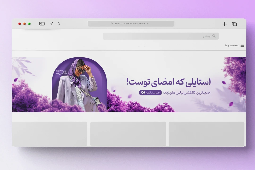 طرح لایه باز اسلایدر بنر سایت فروشگاه پوشاک بانوان