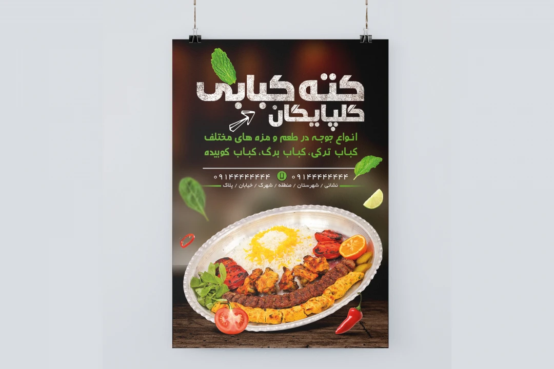 طرح لایه باز تراکت تبلیغاتی رستوران