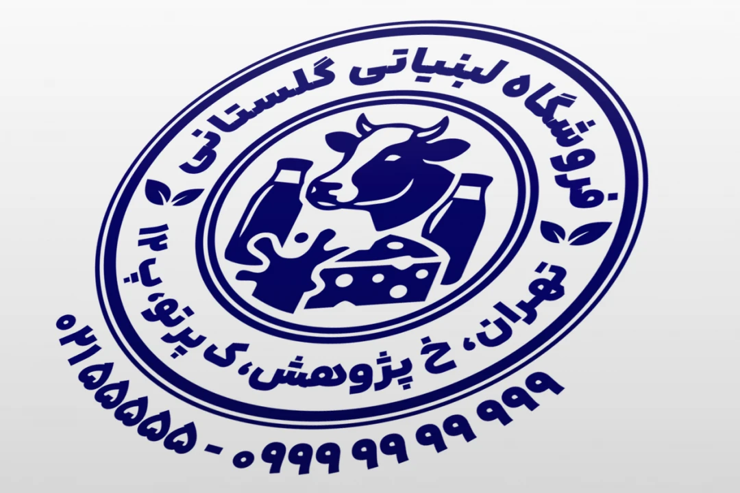 طرح مهر لبنیاتی مهر فروشگاه محصولات لبنی شیری مهر گاوداری لایه باز فتوشاپ psd و ایلاستریتور ai جدید