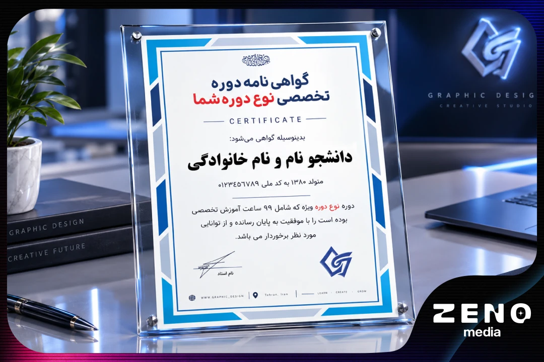 قالب گواهی‌نامه دوره آموزشی | Certificate Template