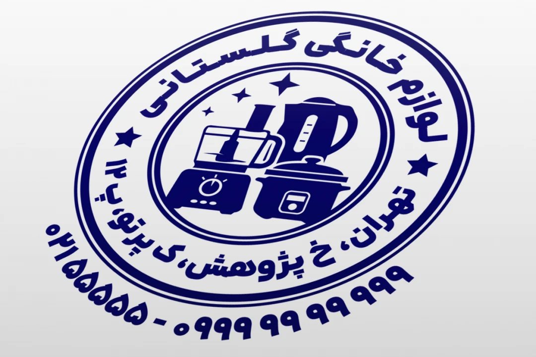 طرح مهر فروشگاه لوازم خانگی کوچک خارجی داخلی جدید لایه باز فتوشاپ psd و ایلاستریتور ai