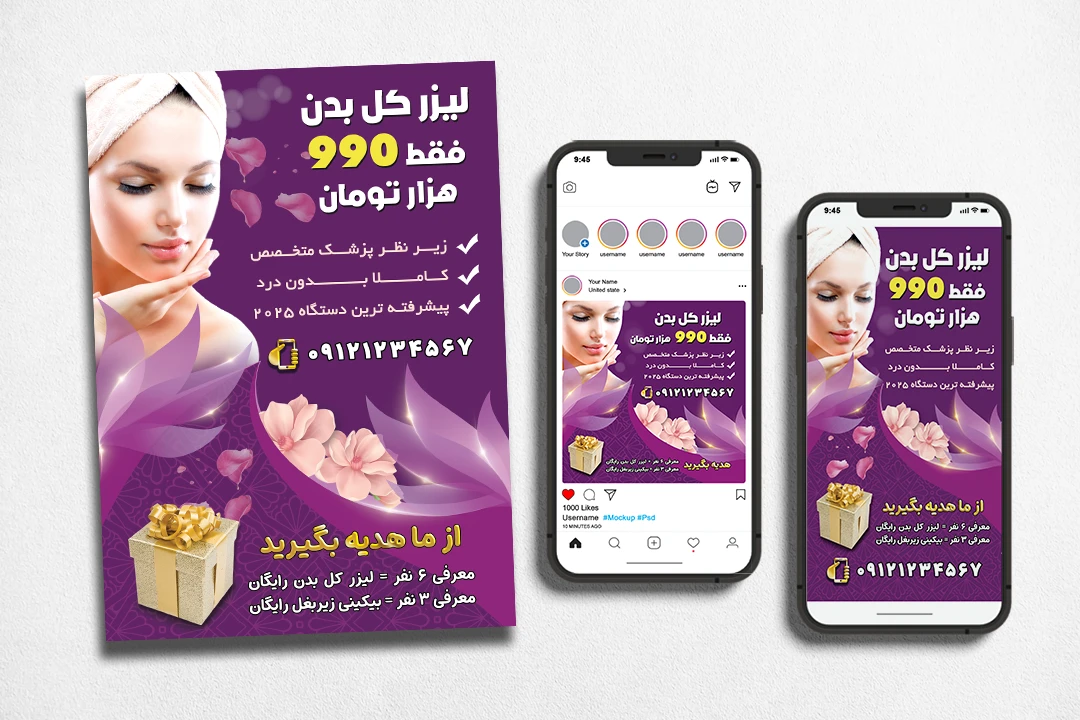 دانلود فایل فتوشاپ ست تبلیغاتی لیزر موی بدن رنگبندی بنفش و طلایی