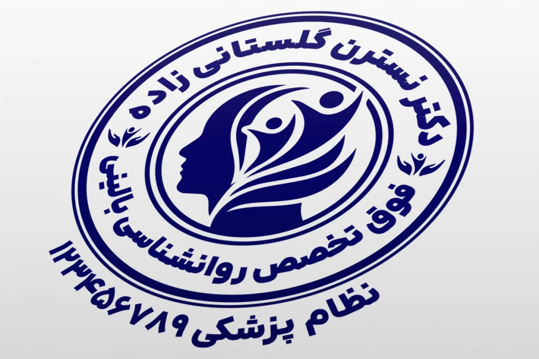 طرح مهر روانشناسی بالینی مهر کلینیک روانشناسی طرح مهر دکتر روانشناس لایه باز فتوشاپ psd و ایلاستریتور ai جدید