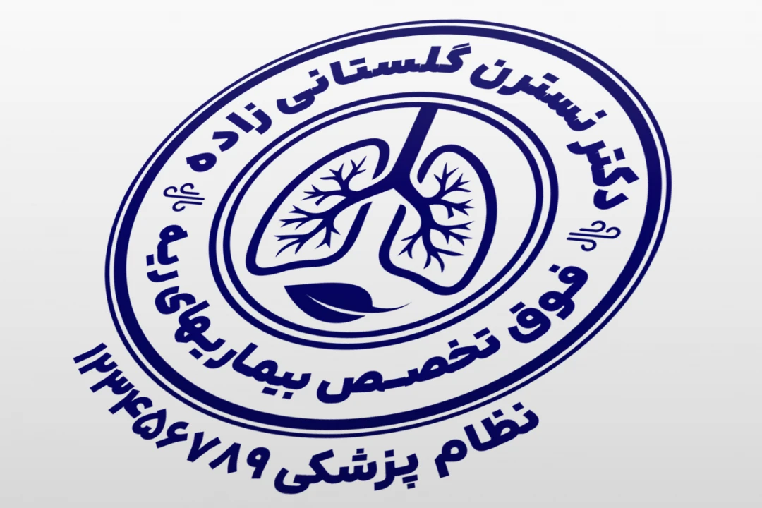 طرح مهر فوق تخصص ریه مهر متخصص بیماری های ریه بیماری های تنفسی لایه باز فتوشاپ psd و ایلاستریتور ai