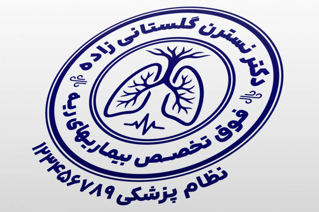 طرح مهر فوق تخصص ریه مهر متخصص بیماری های ریه بیماری های تنفسی جدید لایه باز فتوشاپ psd و ایلاستریتور ai