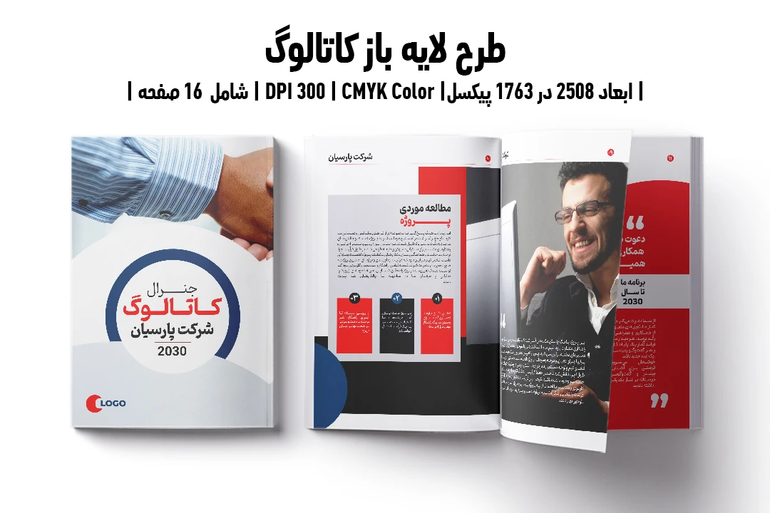 قالب کاتالوگ لایه باز معرفی شرکت و خدمات | PSD و AI