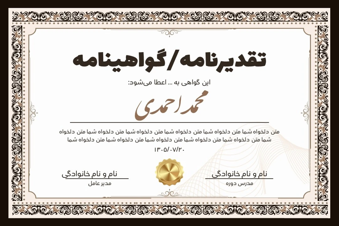 قالب گواهینامه پایان دوره/تقدیرنامه در فرمت پاورپوینت PPTX | قابل ویرایش در پاورپوینت