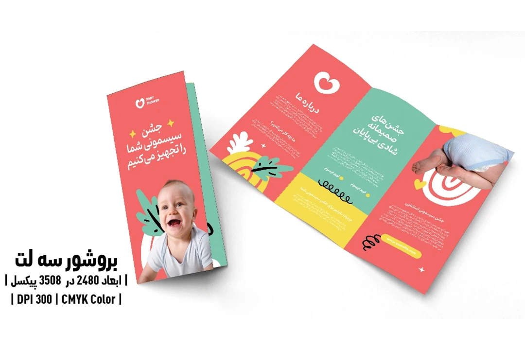 قالب بروشور سه لت کودکان PSD برای مهدکودک و فروشگاه کودک