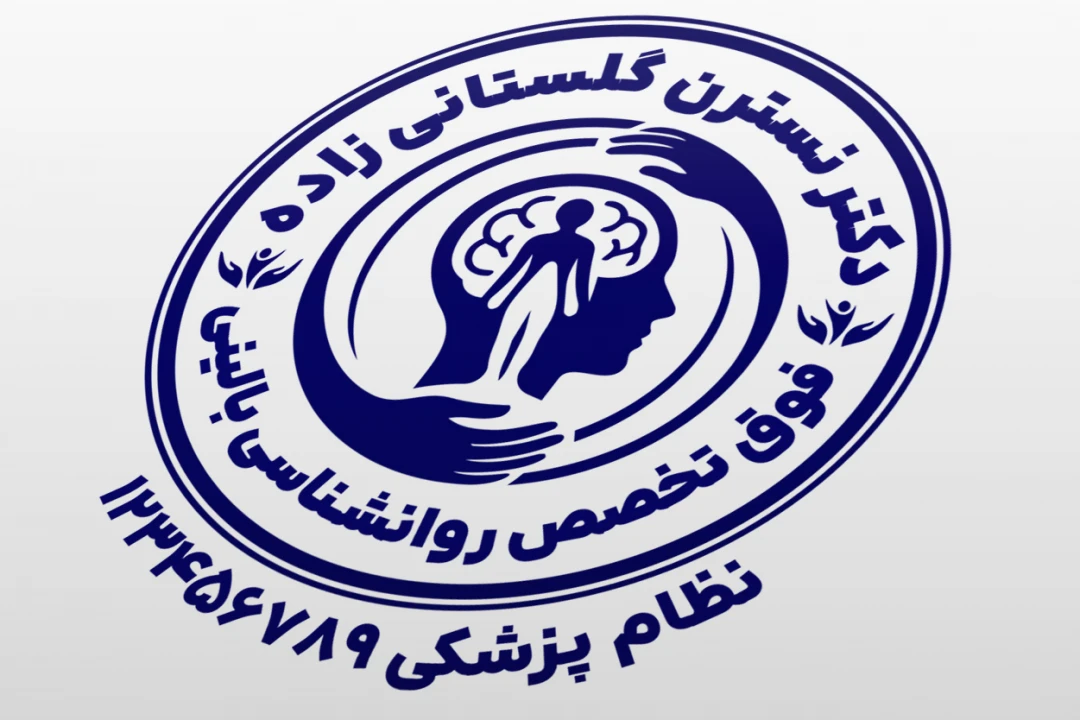 مهر روانشناسی بالینی مهر کلینیک روانشناسی طرح مهر دکتر روانشناس لایه باز فتوشاپ psd و ایلاستریتور ai جدید