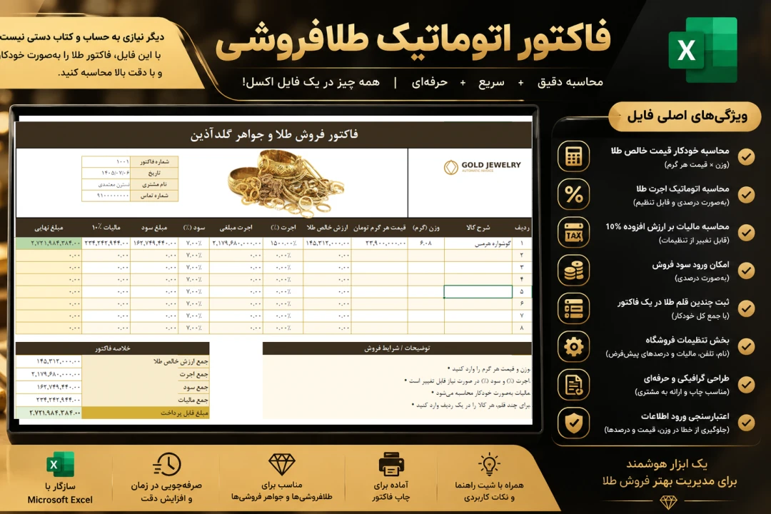 فاکتور اتوماتیک طلا وجواهر فروشی