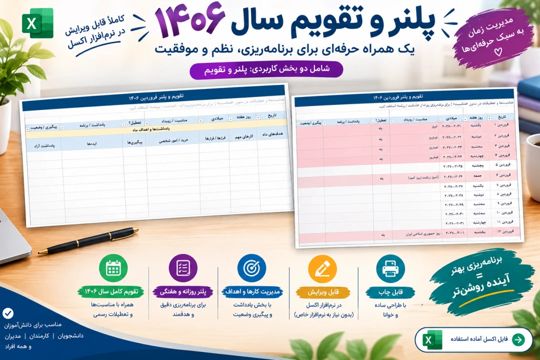تقویم پلنر سال 1406