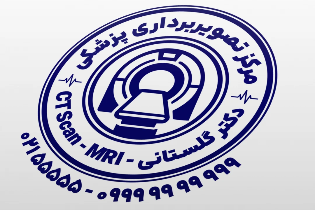 طرح مهر مرکز تصویربرداری پزشکی مهر سی تی اسکن طرح مهر ام آر آی طرح مهر رادیولوژی لایه باز فتوشاپ psd و ایلاستریتور ai