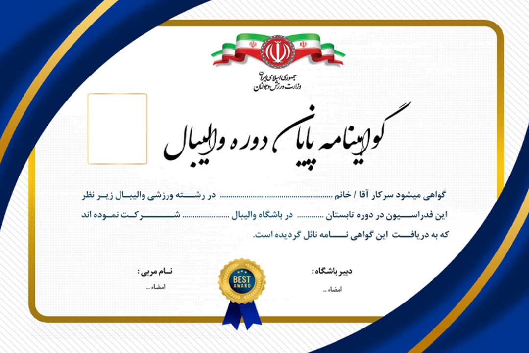 گواهینامه ورزشی