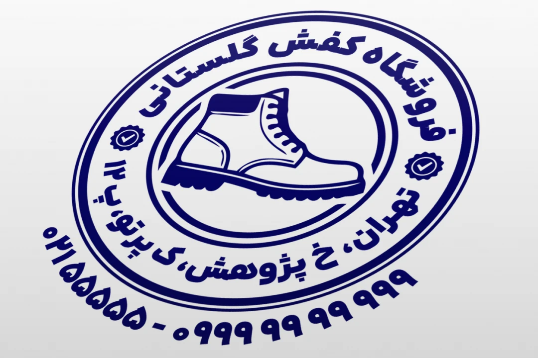 طرح مهر کفش فروشی مهر کفاشی طرح مهر تولیدی کفش لایه باز فتوشاپ psd و ایلاستریتور ai