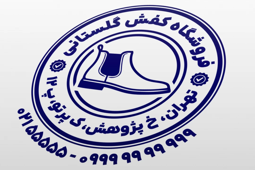 مهر کفش فروشی طرح مهر کفاشی طرح مهر تولیدی کفش جدید لایه باز فتوشاپ psd و ایلاستریتور ai