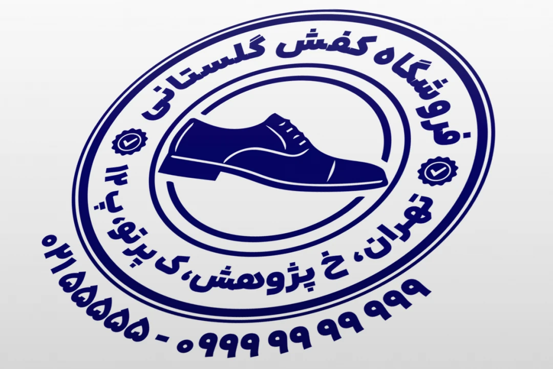 طرح مهر کفش فروشی طرح مهر کفاشی طرح مهر تولیدی کفش لایه باز فتوشاپ psd و ایلاستریتور ai جدید