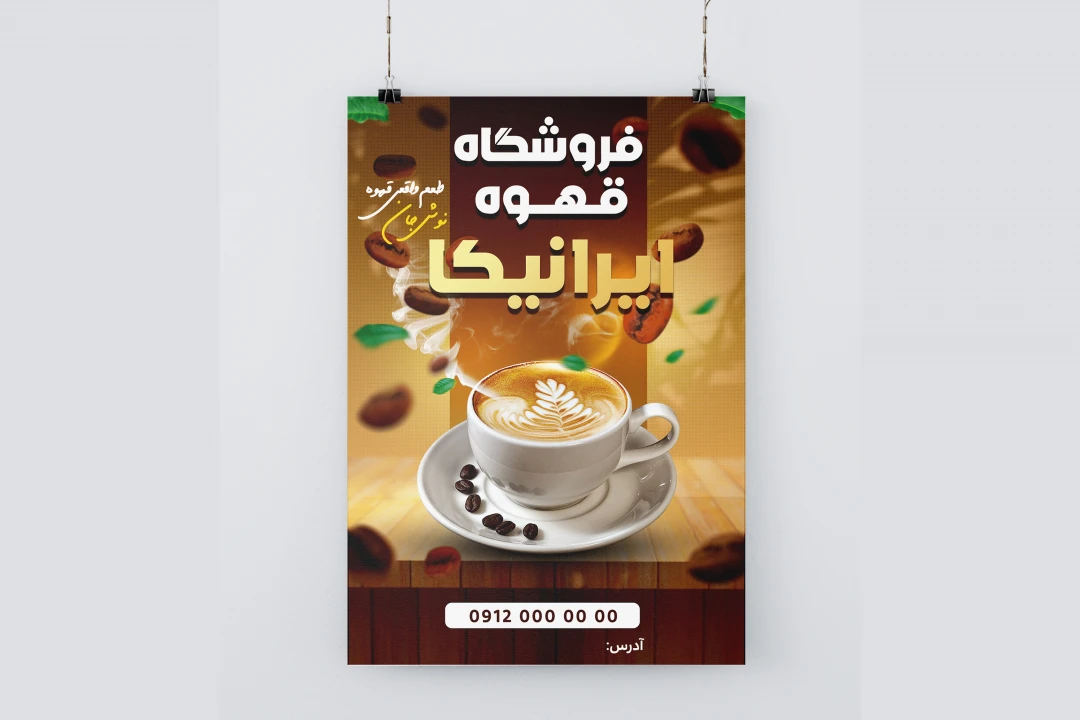 طرح لایه باز تراکت تبلیغاتی کافه