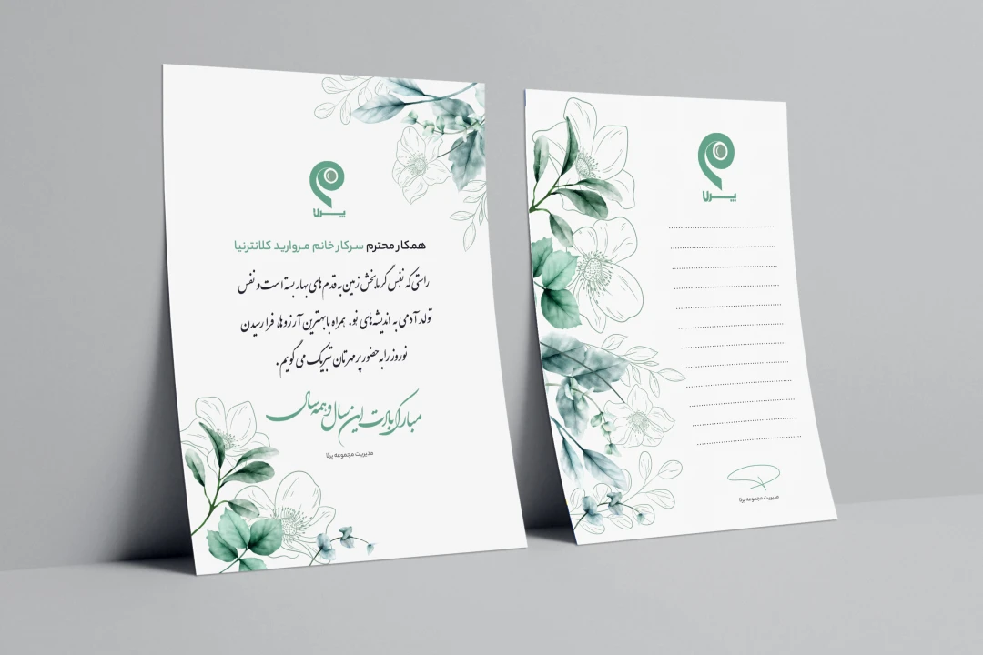 طرح لایه باز کارت تبریک دورو