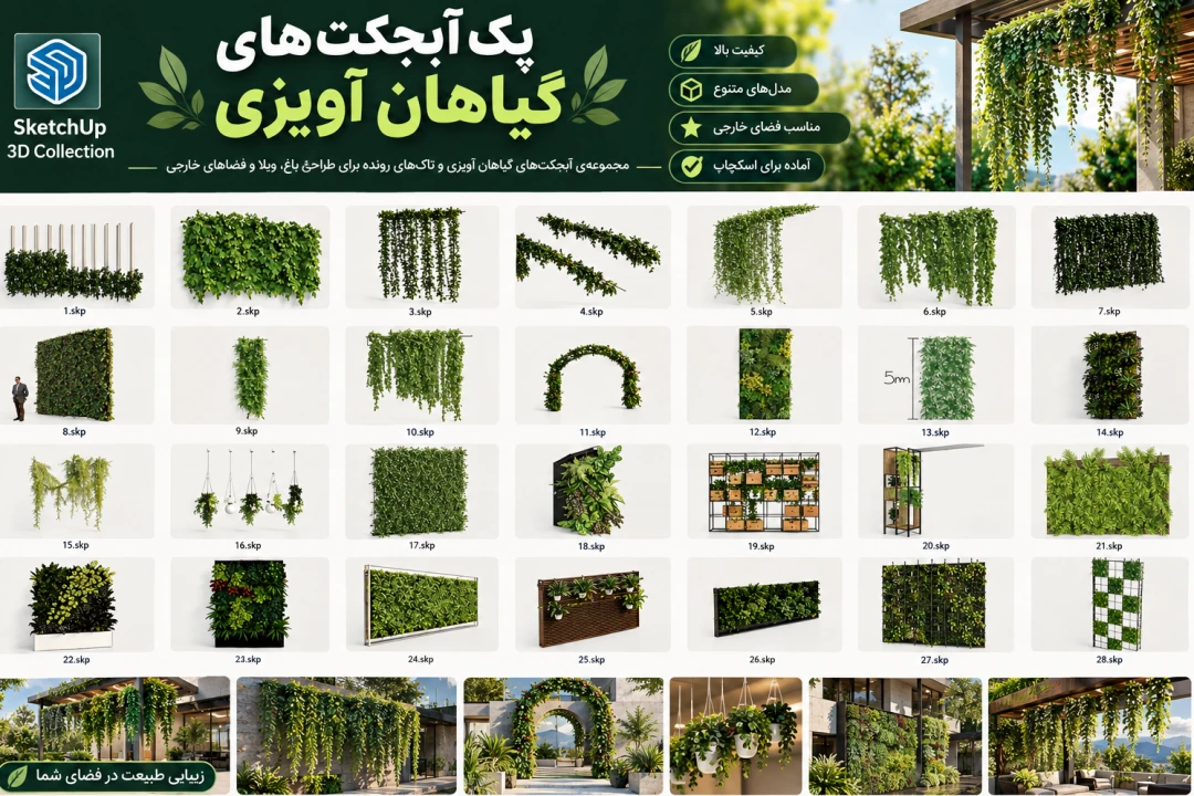 پک گیاهان آویزی و آبشاری برای اسکچاپ