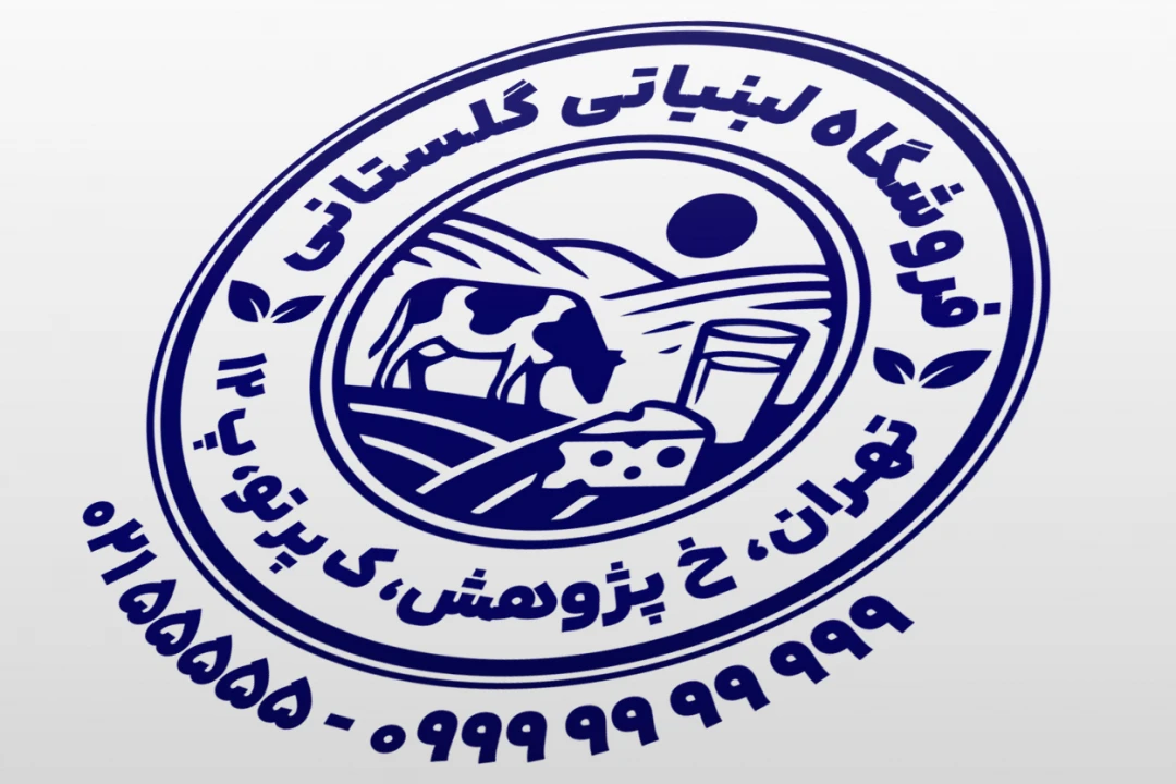 طرح مهر لبنیاتی طرح مهر فروشگاه محصولات لبنی شیری طرح مهر گاوداری لایه باز فتوشاپ psd و ایلاستریتور ai