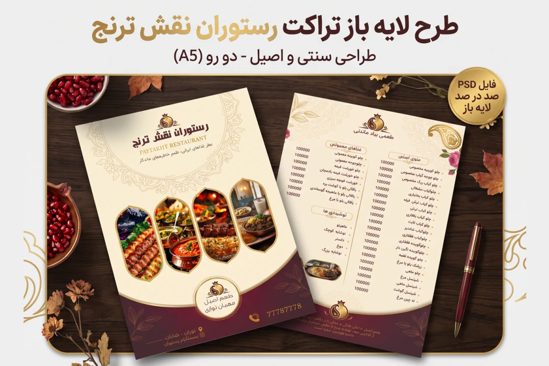 تراکت رستوران