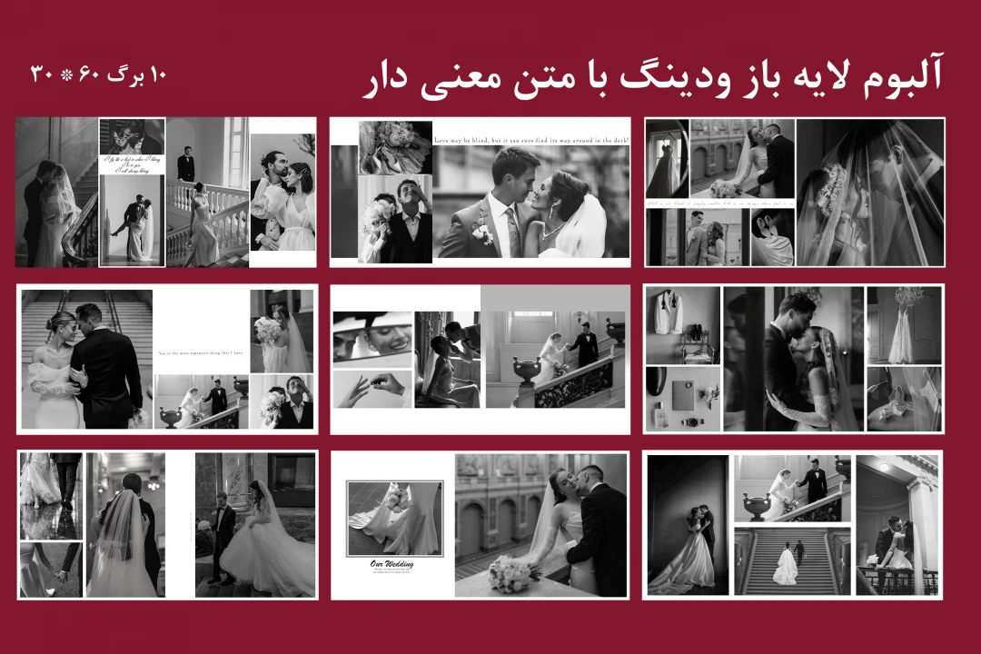 آلبوم لایه باز ودینگ